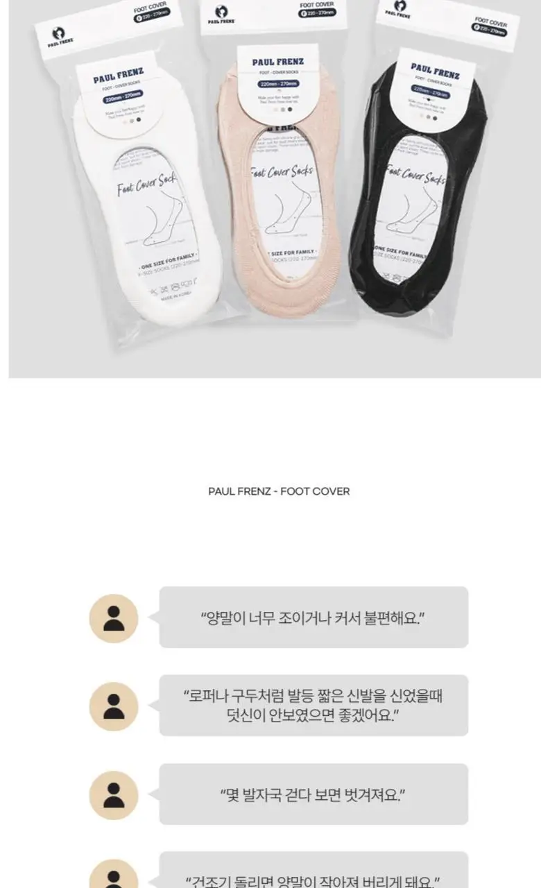 [폴프랜즈] 원사이즈 풋커버 3족번들 220-270mm (3 colors) 상세페이지 22